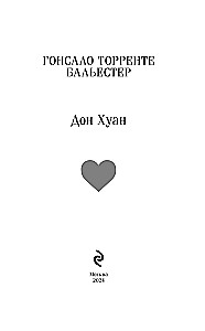 Дон Хуан